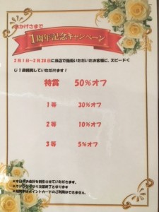 １周年感謝キャンペーン！　小山市にあるカットが人気の美容室カルマルーチェ