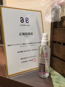 電子トリートメント正規取扱店　小山市にあるカットが人気の美容室カルマルーチェ