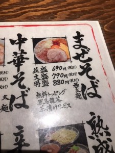 麵屋大和さんのまぜそばをいただきました　小山市にあるカットが人気の美容室カルマルーチェです