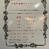 おかげさまで4周年 小山市にあるカットが人気の美容室カルマルーチェ